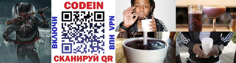 Кодеиновый сироп Lean Purple Drank Калининград