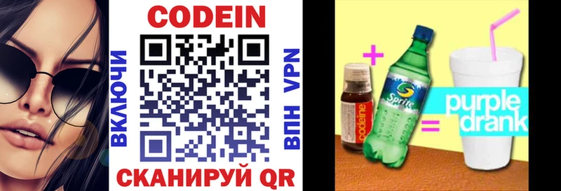 Кодеин Purple Drank  Калининград 
